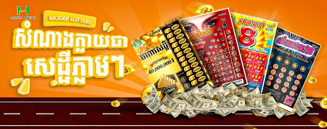 Modern Lottery